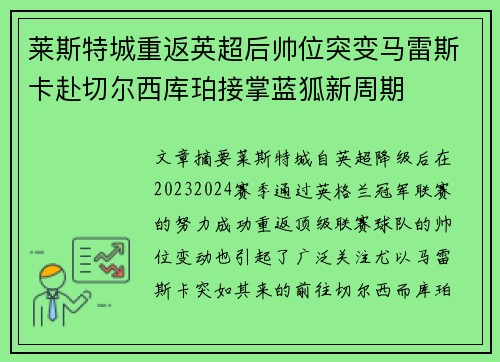 莱斯特城重返英超后帅位突变马雷斯卡赴切尔西库珀接掌蓝狐新周期 莱斯特城重返英超后帅位突变马雷斯卡赴切尔西库珀接掌蓝狐新周期