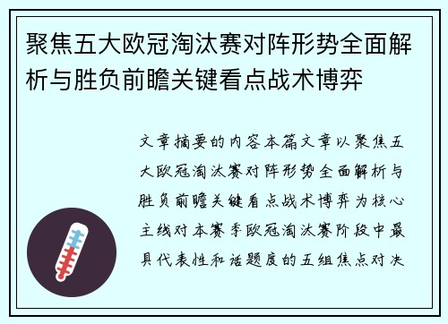 聚焦五大欧冠淘汰赛对阵形势全面解析与胜负前瞻关键看点战术博弈